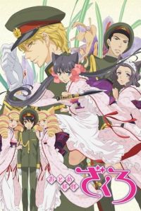 Девушка-демон Дзакуро